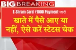 E-Shram Card ₹1000 Payment जारी