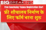 Free Sauchalay Yojana Registration Start