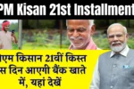 PM Kisan 21st Installment
