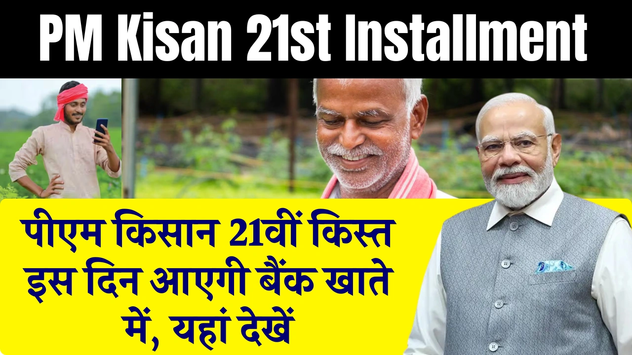 PM Kisan 21st Installment