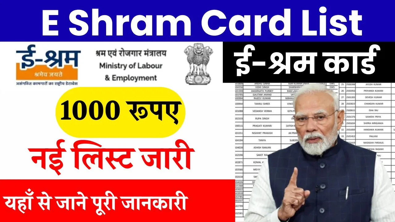 e-shram-card-list