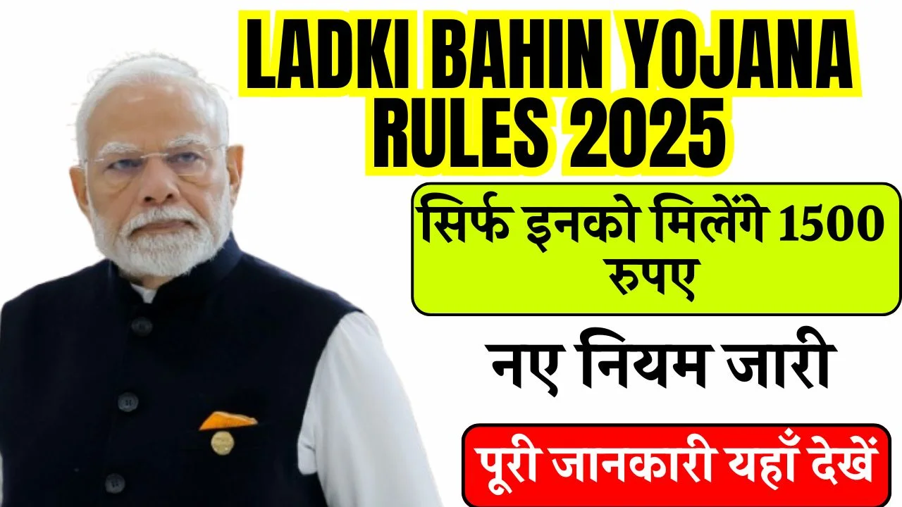 ladki-bahin-yojana-rules-2025