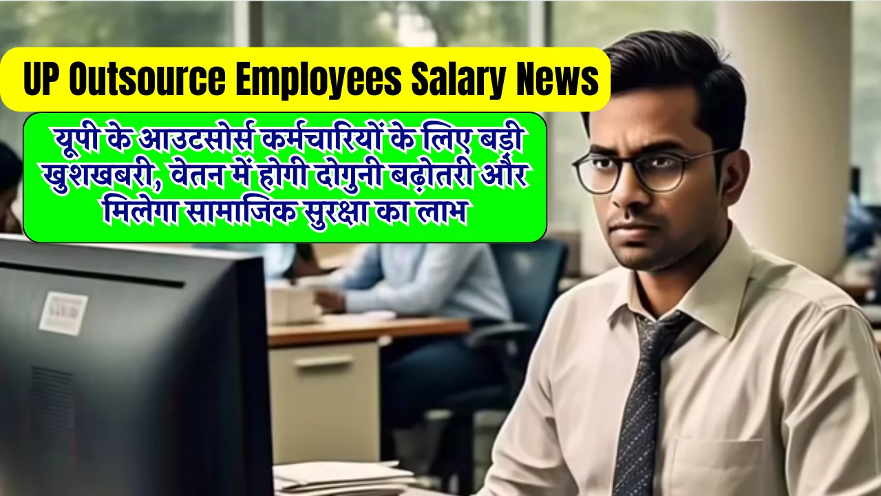UP Outsource Employees Salary News